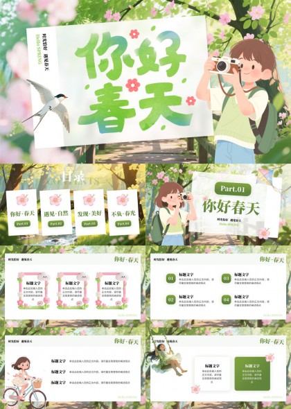 清新手绘插画风春日踏青摄影记录分享PPT模板