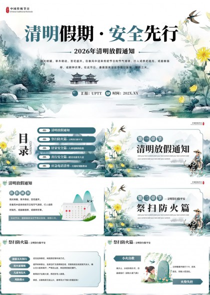 清明假期安全教育水墨风插画PPT模板