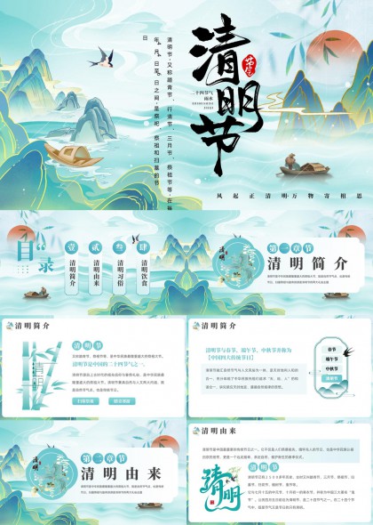 青绿山水国风插画清明节习俗文化介绍PPT模板