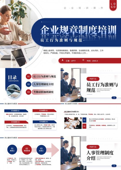 企业员工行为准则人事管理制度考勤PPT模板