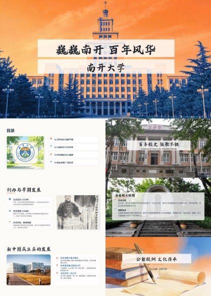 南开大学PPT模板