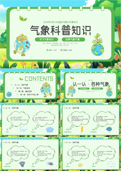 清新手绘风国际气象日科普教育PPT模板