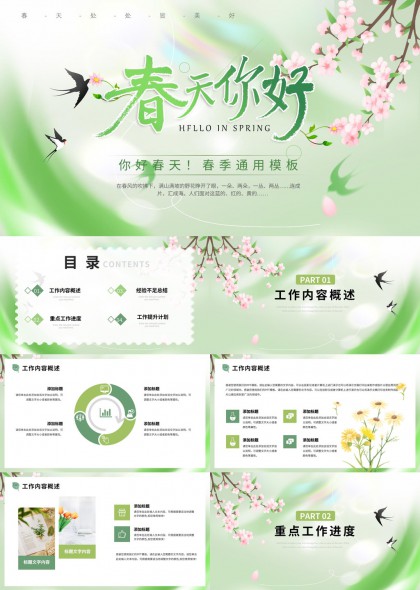 清新樱花燕子春日工作汇报总结通用PPT模板