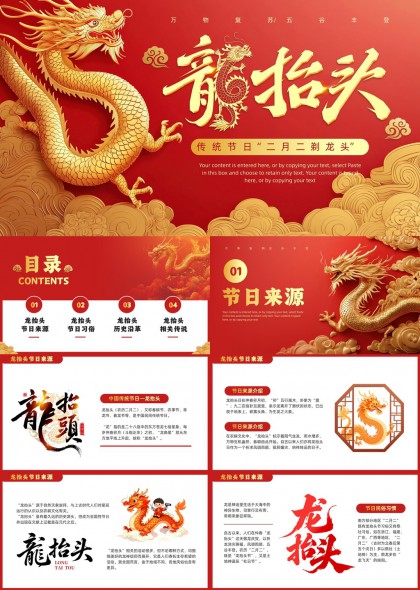 二月二龙抬头文化习俗历史传说详解PPT模板