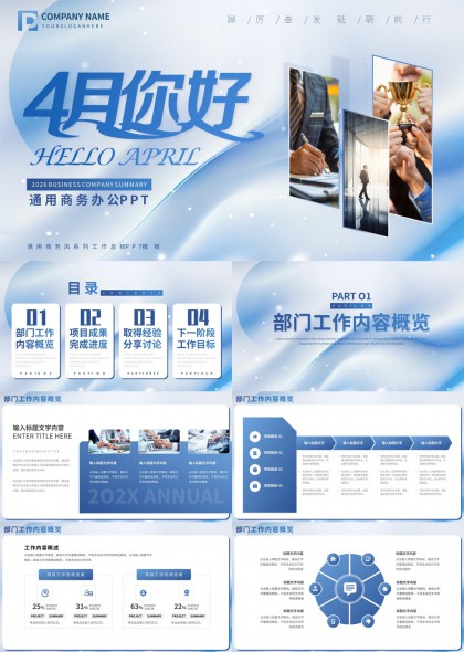 工作汇报总结与目标规划通用商务办公PPT
