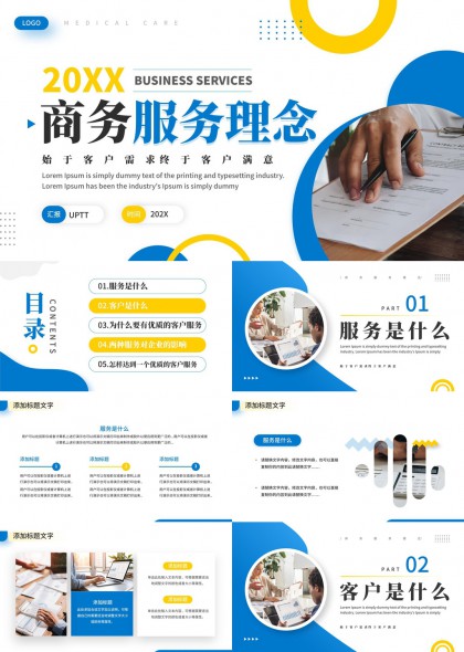 客户服务理念讲解PPT模板
