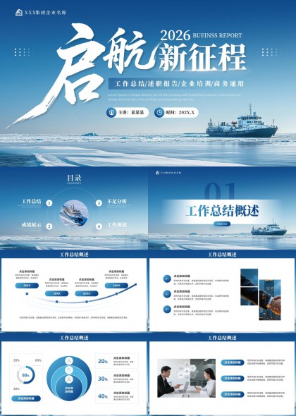 海洋主题企业年度工作汇报述职通用PPT模板