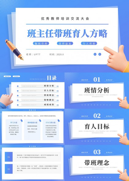 班主任带班育人方略汇报演示PPT模板