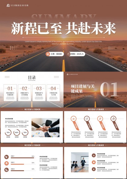 沙漠公路意境商务汇报计划PPT模板