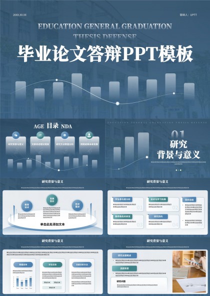 蓝灰科技风毕业论文答辩PPT模板