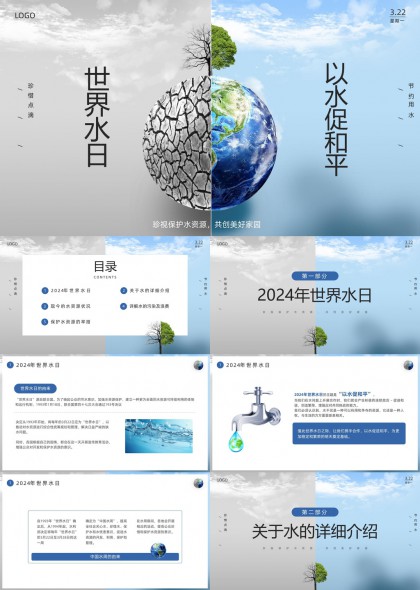 世界水日主题环保教育科普节水护水意识提升PPT模板