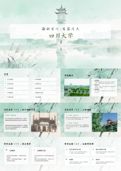 四川大学PPT模板