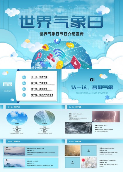世界气象日科普环保行动PPT模板