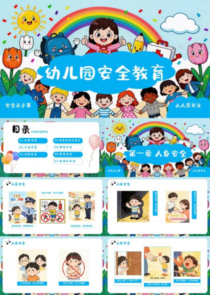 插画格幼儿园安全教育知识普及PPT模板