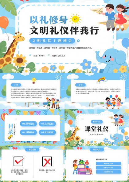 卡通插画风文明礼仪教育课件PPT模板