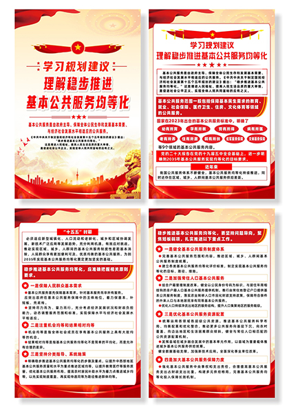 学习规划稳步推进基本公共服务均等化系列海报海报