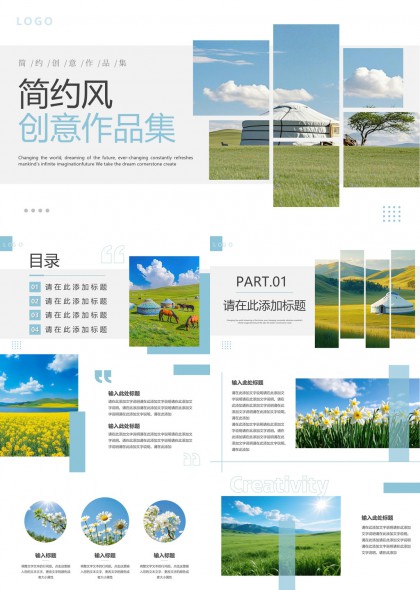 自然风光草原蒙古包花卉山川风景创意作品集PPT模板