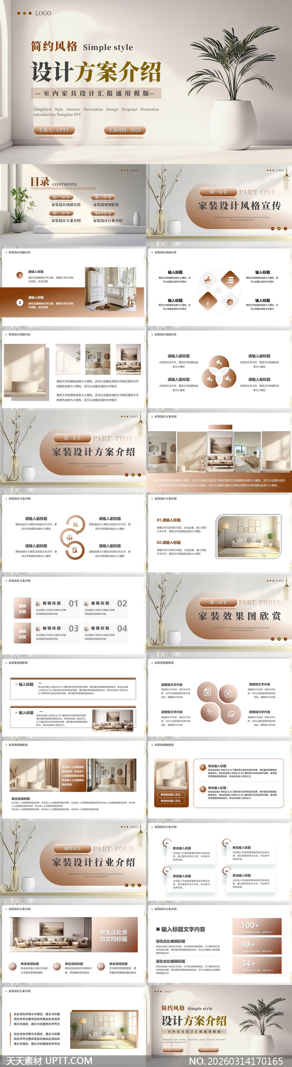 室内家具设计汇报通用方案介绍PPT模板-天天素材库PPT模板