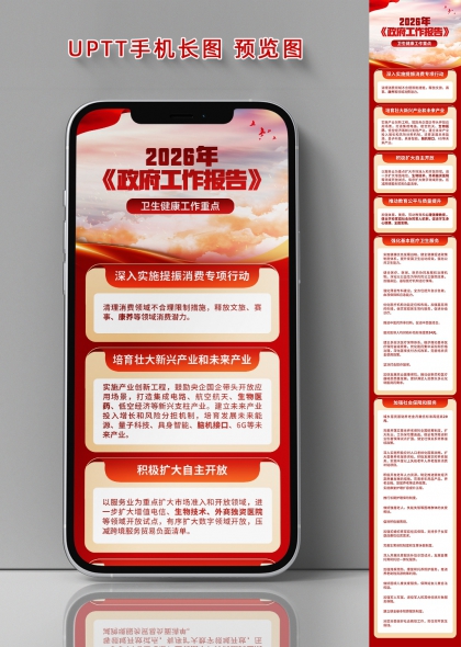 2026年政府工作报告卫生健康重点手机长图海报
