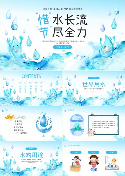 世界水日教育宣传PPT模板