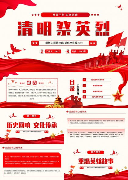 清明节缅怀英烈事迹与革命精神传承PPT模板