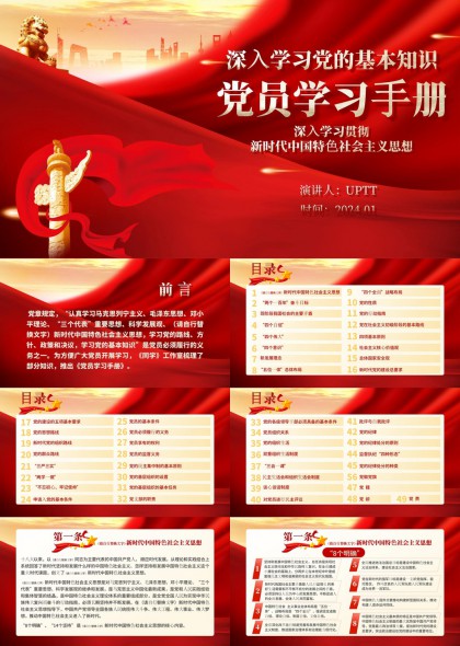 党员学习手册PPT模板