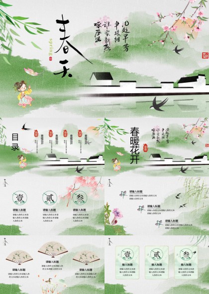 水墨国风春日节气文化汇报通用PPT模板