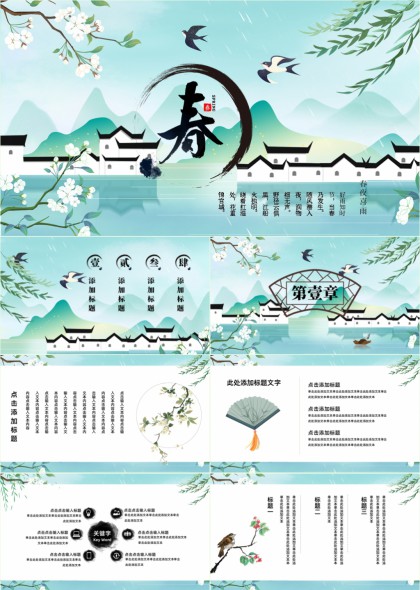 水墨江南春景诗意插画风节气文化汇报PPT模板