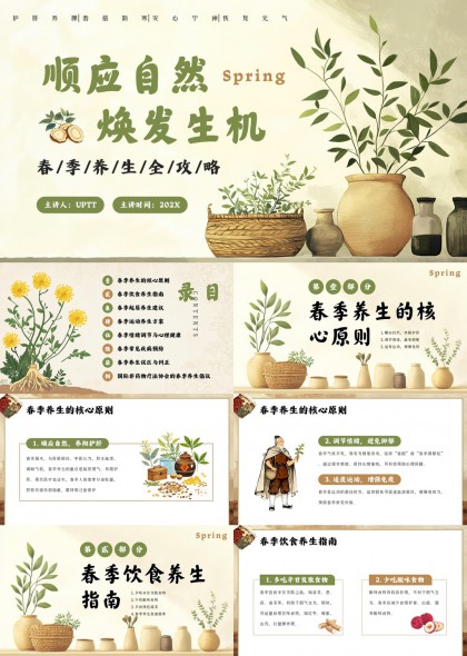 顺应自然焕发机春季节养生全攻略PPT模板