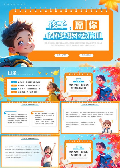 温馨插画风家长会演讲稿孩子心怀梦想PPT模板