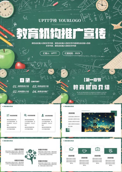 黑板手绘风格教育机构推广介绍PPT模板