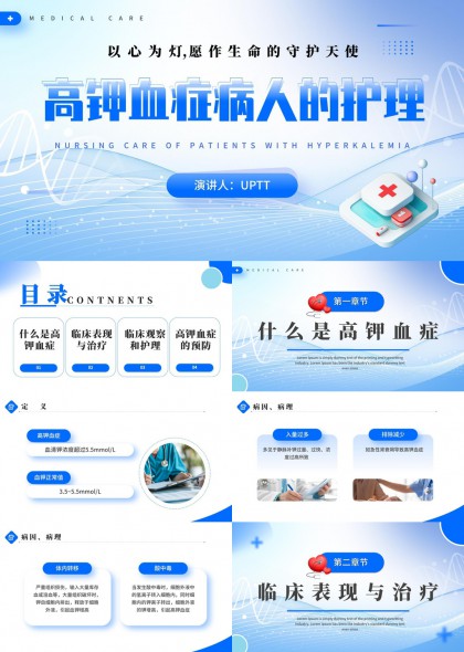 高钾血症病人护理与临床观察治疗预防全流程PPT模板