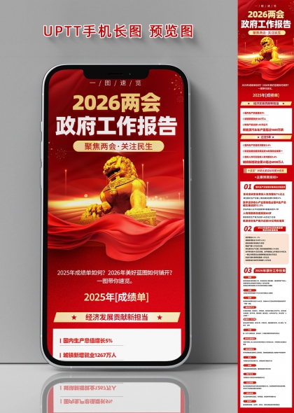 2026两会政府工作报告红色金狮主题手机长图海报