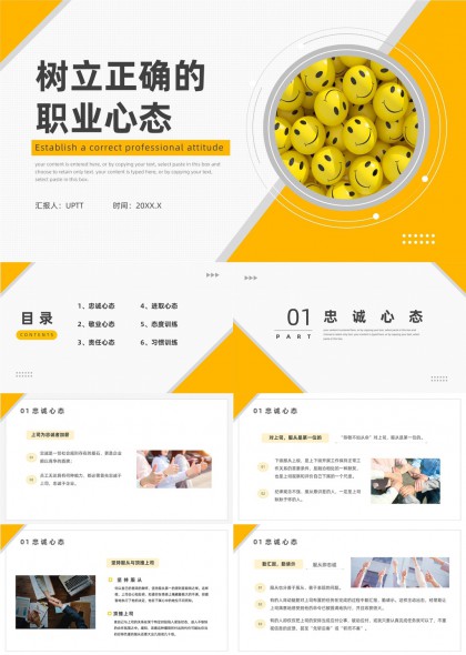 职场职业心态培养与团队协作培训PPT模板