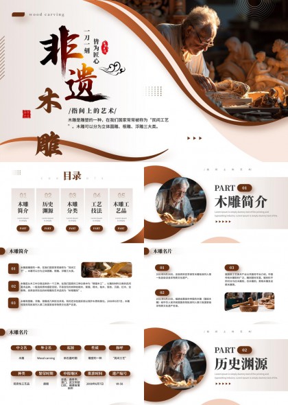 传统非遗木雕艺术文化介绍与分类工艺技法详解PPT模板