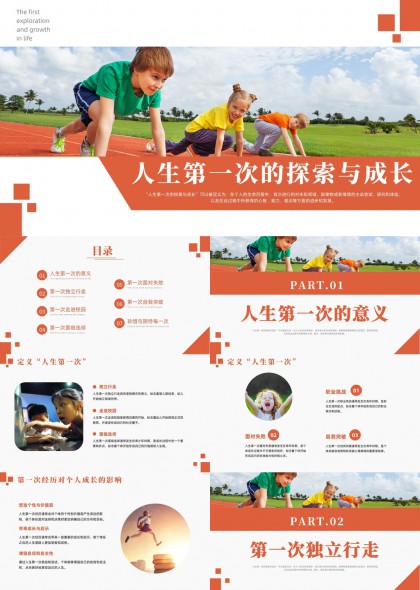 儿童成长关键阶段探索与自我突破主题PPT模板