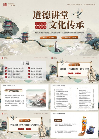 山水意境道德讲堂文化传承主题PPT模板