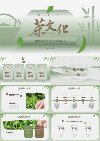 水墨风茶文化介绍与茶艺培训礼仪展示PPT模板