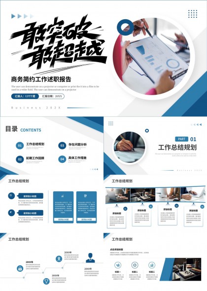 商务简约蓝白配色工作述职报告PPT模板