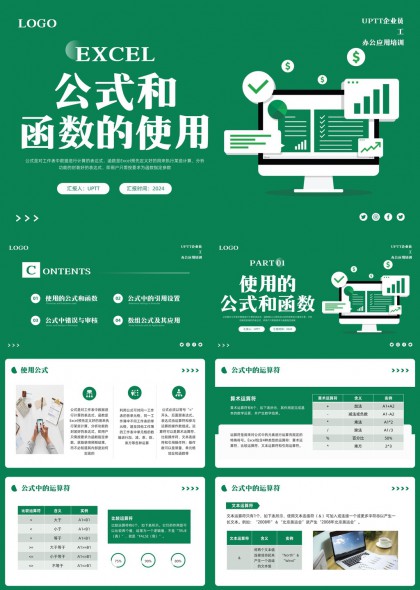 Excel公式与函数应用办公培训PPT模板