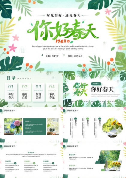 清新绿植花卉手绘风春日主题汇报展示PPT模板