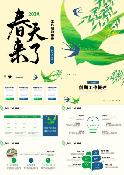 清新绿色燕子柳枝春季工作述职报告PPT模板
