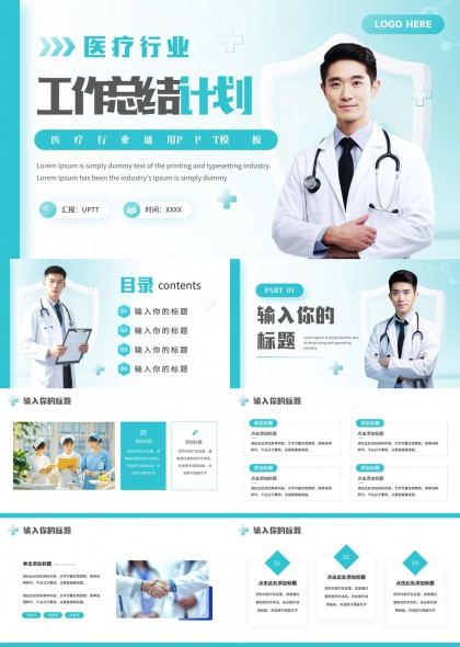 清新蓝白医疗行业工作总结汇报通用PPT模板