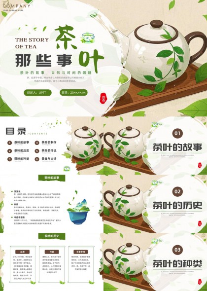 清新手绘风茶叶文化故事介绍PPT模板