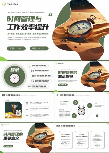 时间管理与工作效率提升的系统化方法论及实践应用PPT模板