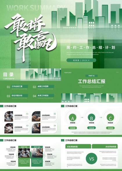 城市剪影风工作汇报总结与未来规划PPT模板