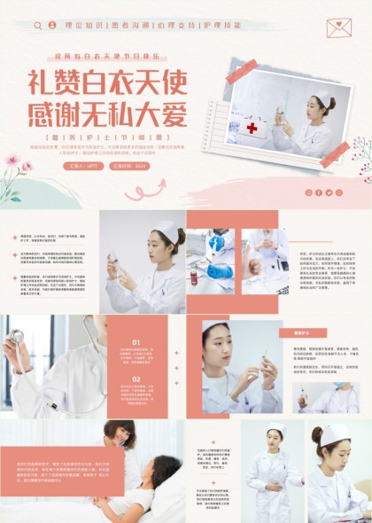 礼赞白衣天使感恩无私大爱温馨手绘风护士节主题PPT模板