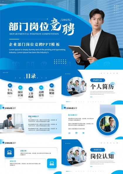 企业部门岗位竞聘述职汇报PPT模板