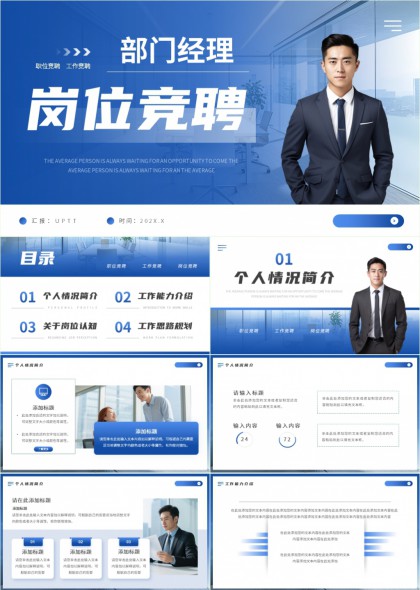 岗位竞聘述职汇报PPT模板