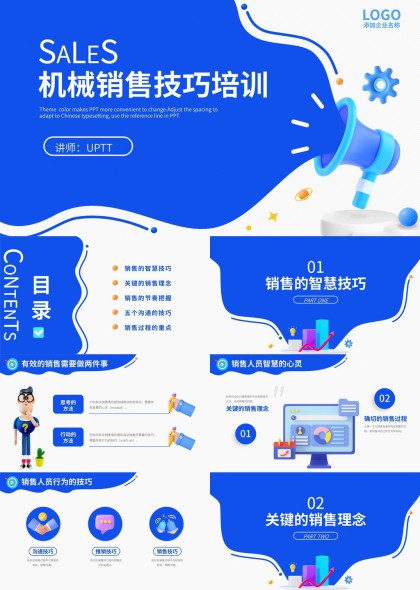 科技风机械销售技巧培训课件PPT模板